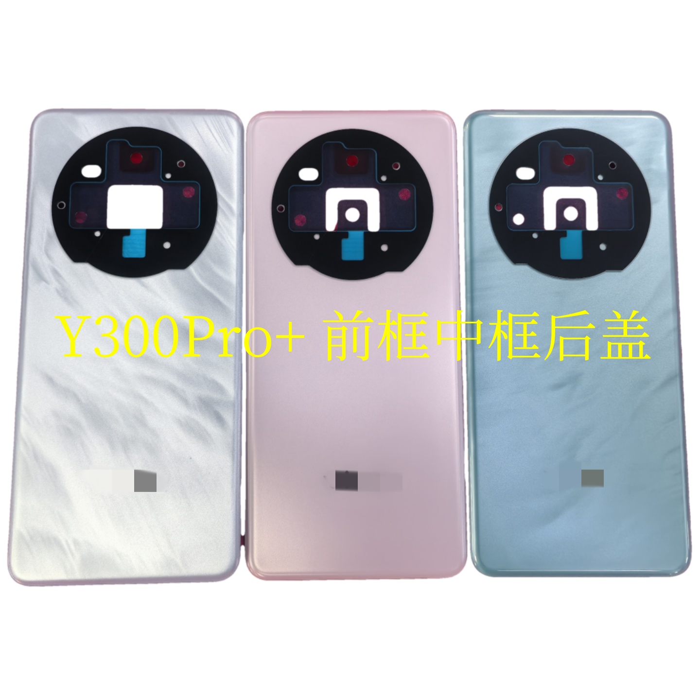 中框后壳外后盖屏前框