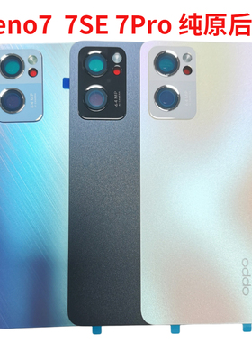 适用于Reno7后盖原装RENO7SE玻璃外壳RENO7Pro后盖中框屏框边框