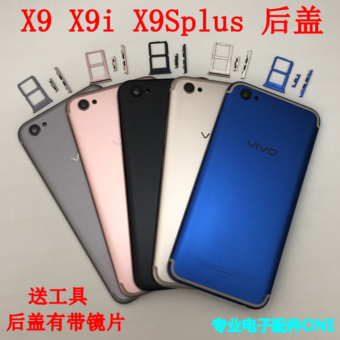 适用于vivo X9 X9i X9Splus后盖 X9S后壳X9  X9s电池后盖中框