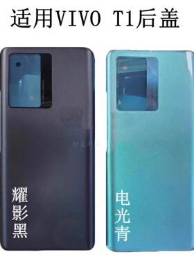 适用VIT1后盖vo t1后壳手机外壳5G电池盖原装中框边框