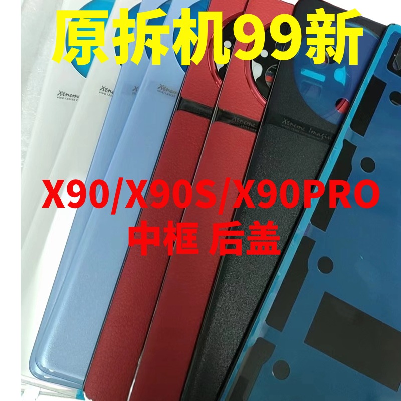 纯原后壳玻璃中框原装拆机