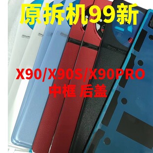 X90原装拆机99新后盖X90pro纯原后壳玻璃X90pro+电池壳X90S中框