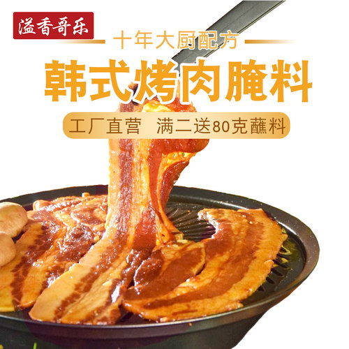 溢香哥乐韩式烤肉腌料