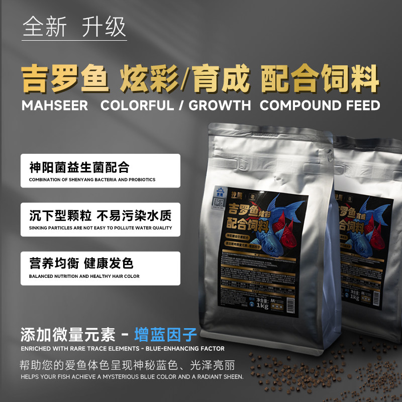 马印吉罗饲料炫彩增色鱼粮红蓝吉罗鱼高蛋白鱼食发色增艳饲料颗粒图片