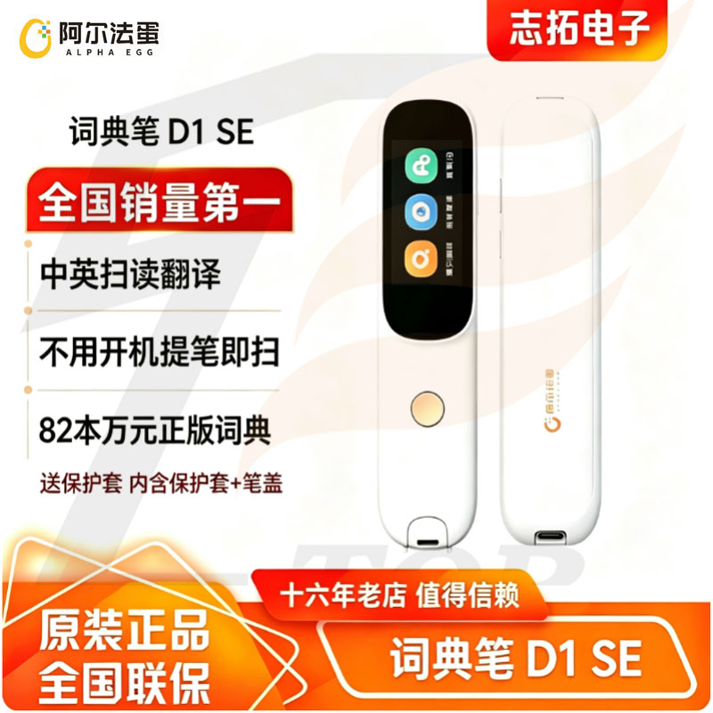 阿尔法蛋D1系列AI解题词典笔