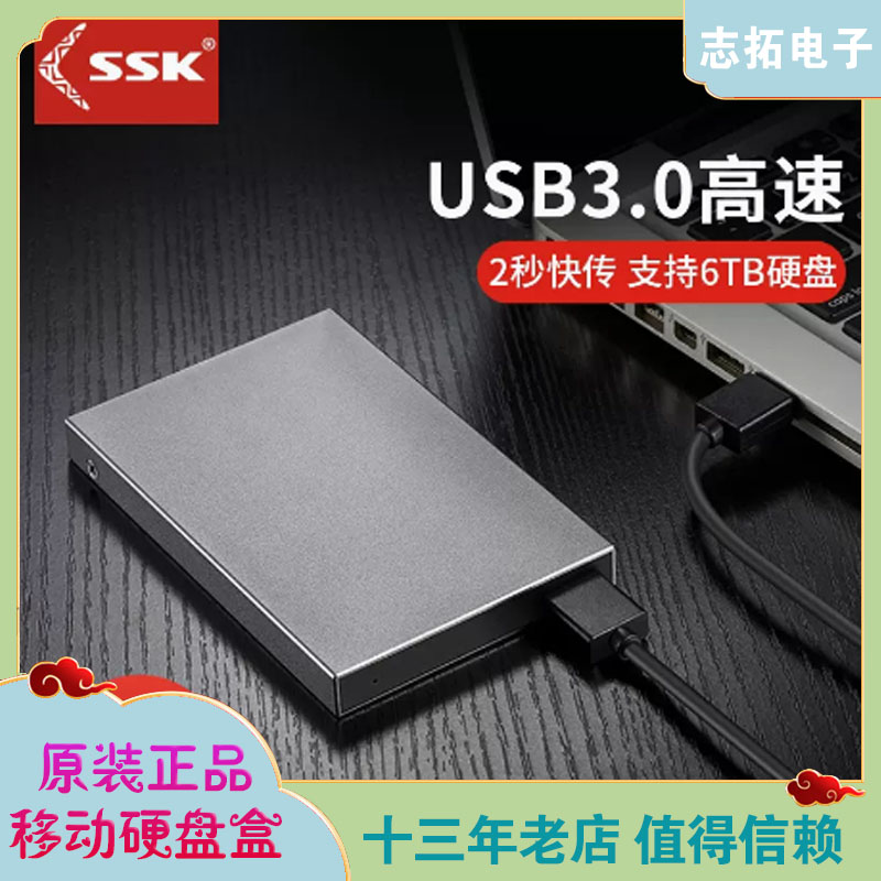 飚王usb3.0TYPE-C金属移动硬盘盒