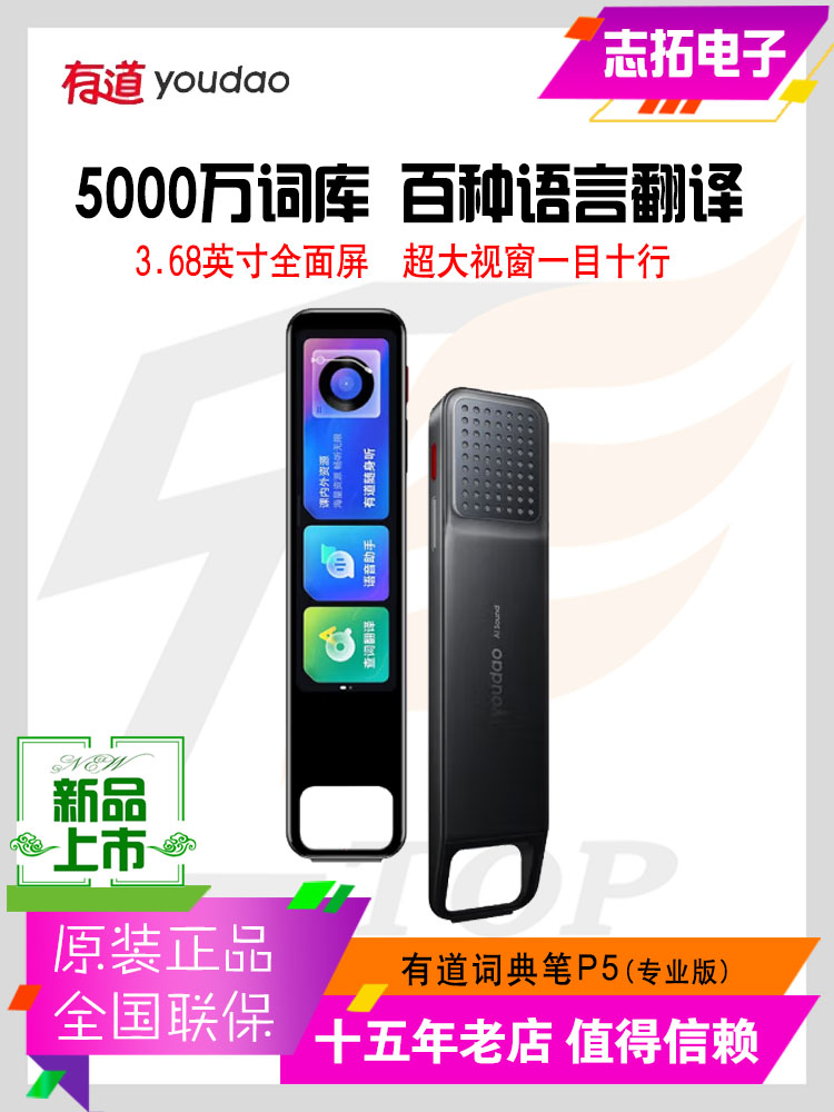 网易有道词典笔P5英语学习神器电子词典单词笔学习笔翻译机扫读笔
