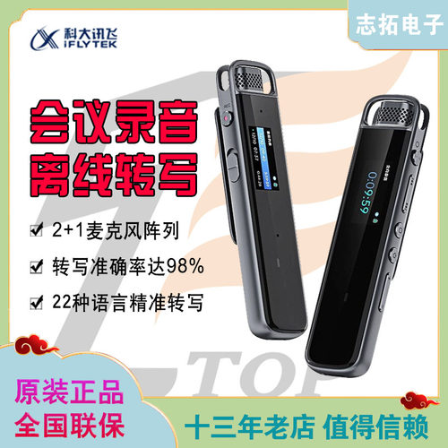科大讯飞h1pro录音转文字录音笔