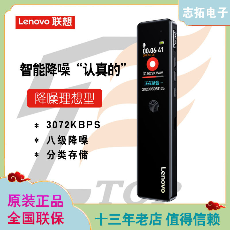 联想彩屏录音笔助学神器