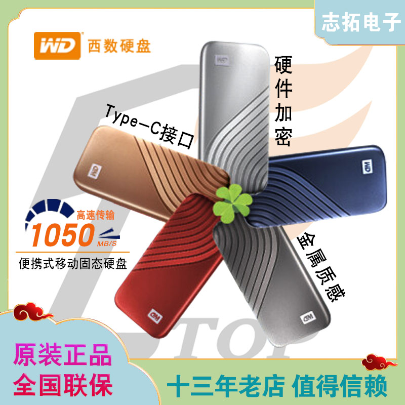 WD/西部数据固态移动硬盘1t Type-C MyPassport随行SSD版1TB 加密 电脑硬件/显示器/电脑周边 固态硬盘 原图主图