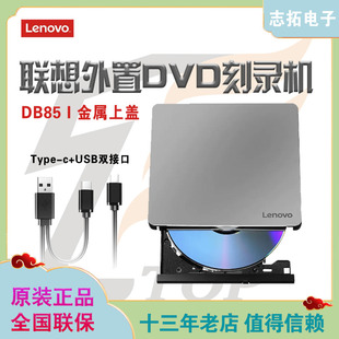 USB双接口 Type 联想Lenovo 铝合金 DB85 8倍速DVD外置刻录光驱