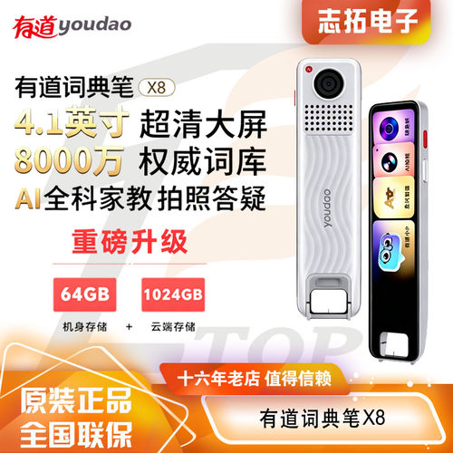 网易有道词典笔X8/X8PRO英语点读笔X7电子词典X7PRO有道翻译笔R3单词笔4G插卡通话