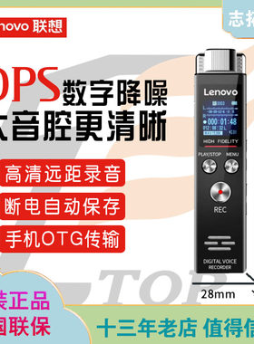 联想专业声控便携式商务录音笔