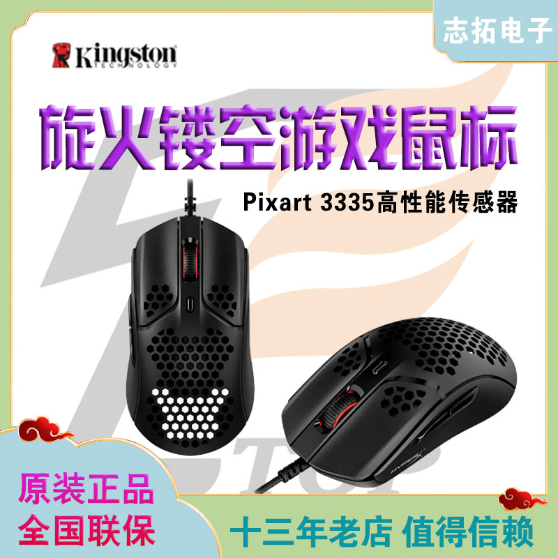 极度未知（HyperX）旋火有线USB电竞游戏鼠标 轻量洞洞镂空鼠标