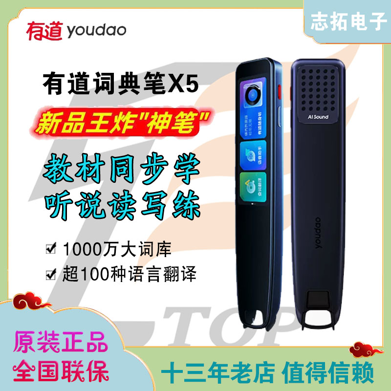 有道词典笔X5英语学习神器翻译笔中小学生电子词典单词点读笔