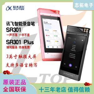 科大讯飞AI智能录音笔SR301plus实时转写文字降噪中英翻译学商务