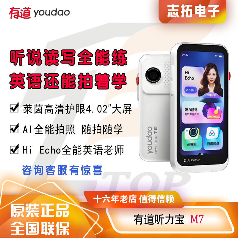 有道全面屏听力宝M7复读机英语听说宝听力播放器学生专用学习机