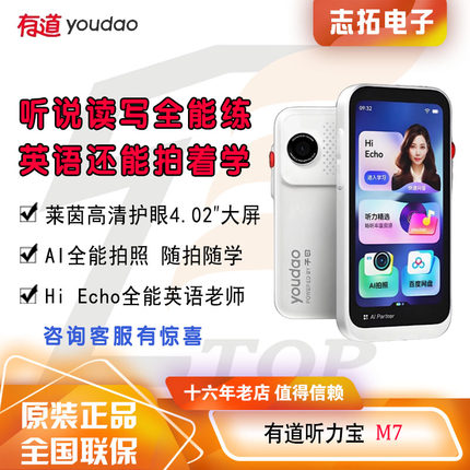 有道全面屏听力宝M7复读机英语听说宝听力播放器学生专用学习机