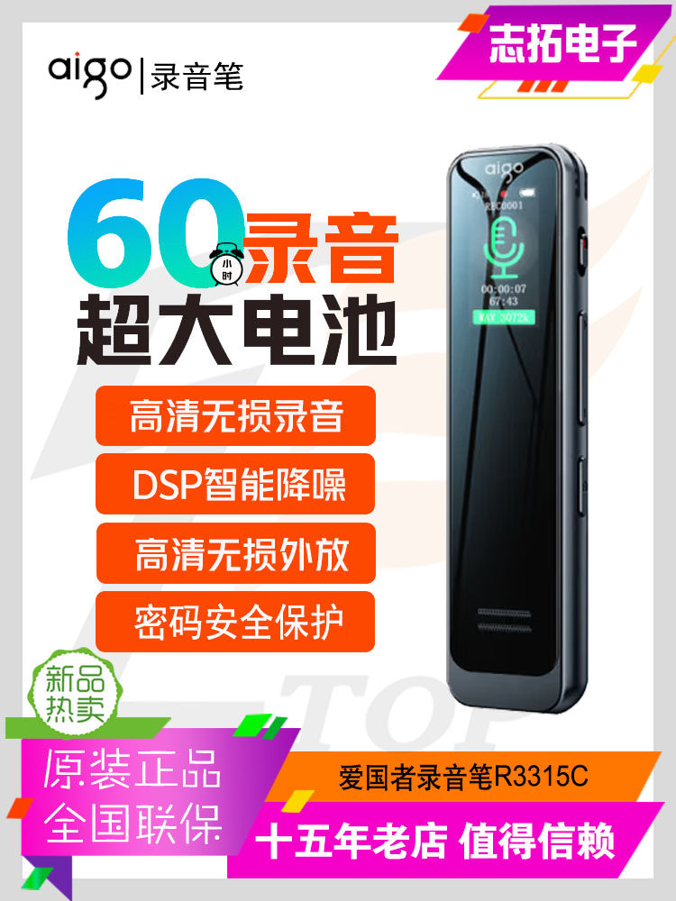 爱国者R3315C商务会议加密录音笔