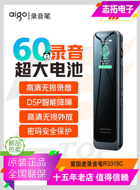 爱国者R3315C商务会议加密录音笔