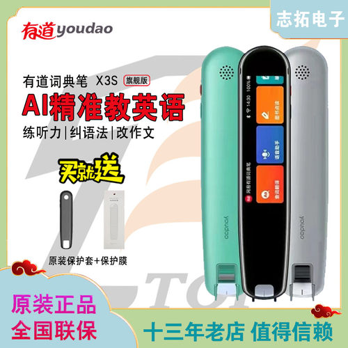 有道X3S中英文扫描点读词典笔
