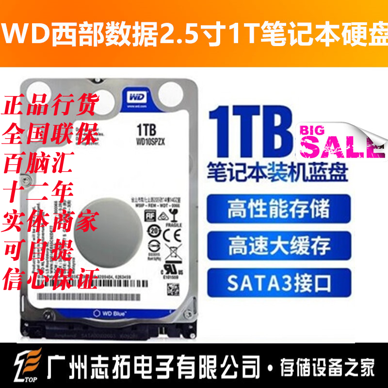 WD/西部数据 WD10SPZX蓝盘 1TB 5400转128M SATA2.5 1t笔记本硬盘-封面