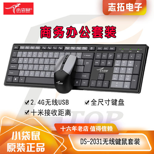 小袋鼠2.4G无线键鼠套装105键
