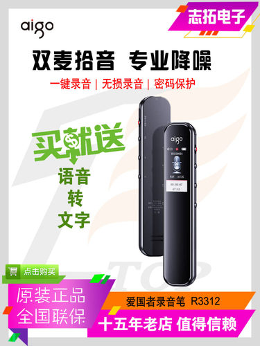 爱国者转文字高清降噪超长续航
