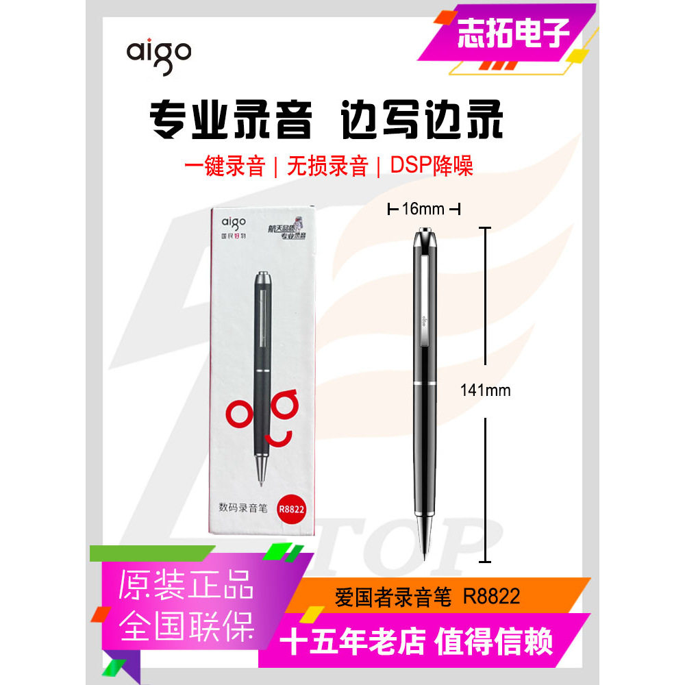 爱国者笔形录音笔边写边录高清