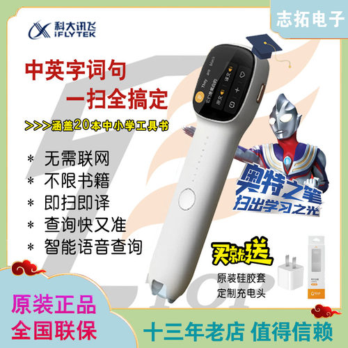 阿尔法蛋扫描发音英语词典点读笔