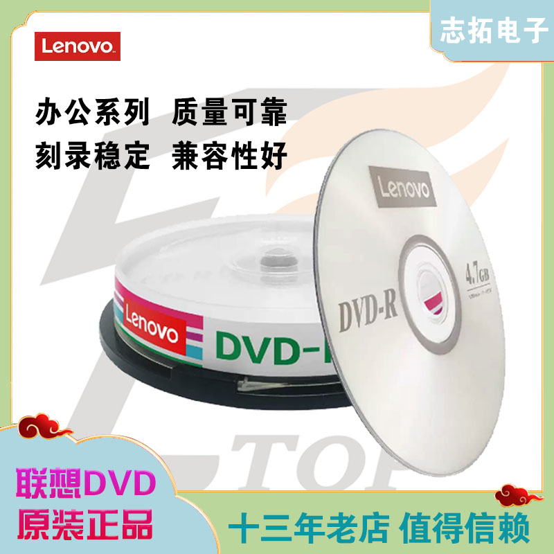联想dvd光盘DVD-R刻录光盘光碟片空白光盘 4.7G刻录光碟dvd刻录盘
