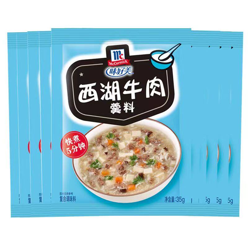 味好美西湖牛肉羹料35g 方便速食汤快熟靓汤调料底料正品包邮