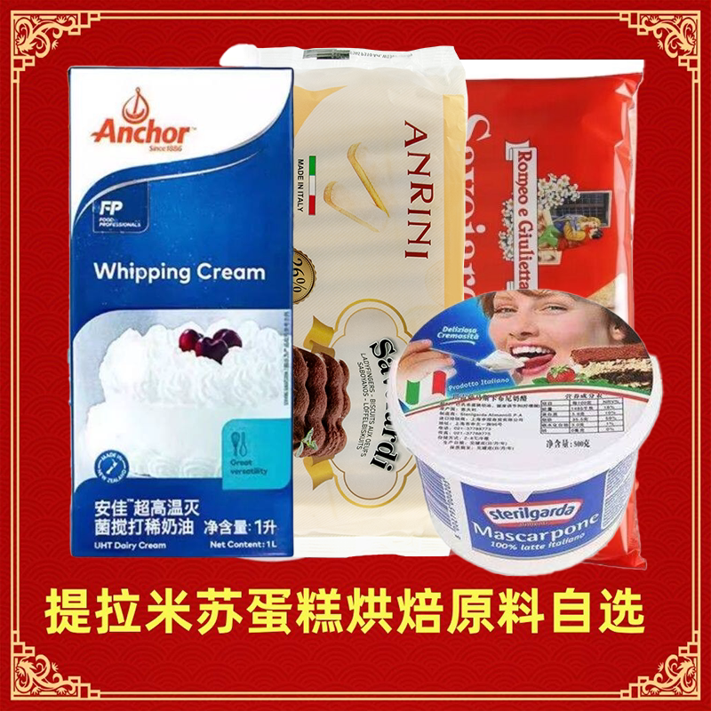 意大利进口安诺尼手指饼干200g提拉米苏蛋糕围边装饰烘培原料包邮