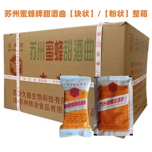 苏州蜜蜂牌甜酒曲整箱商用酒药发酵曲糯米酒酿造白酒醪糟酒曲馒头