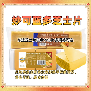 妙可蓝多车达芝士片460g再制干酪片奶酪片三明治汉堡即食整箱商用