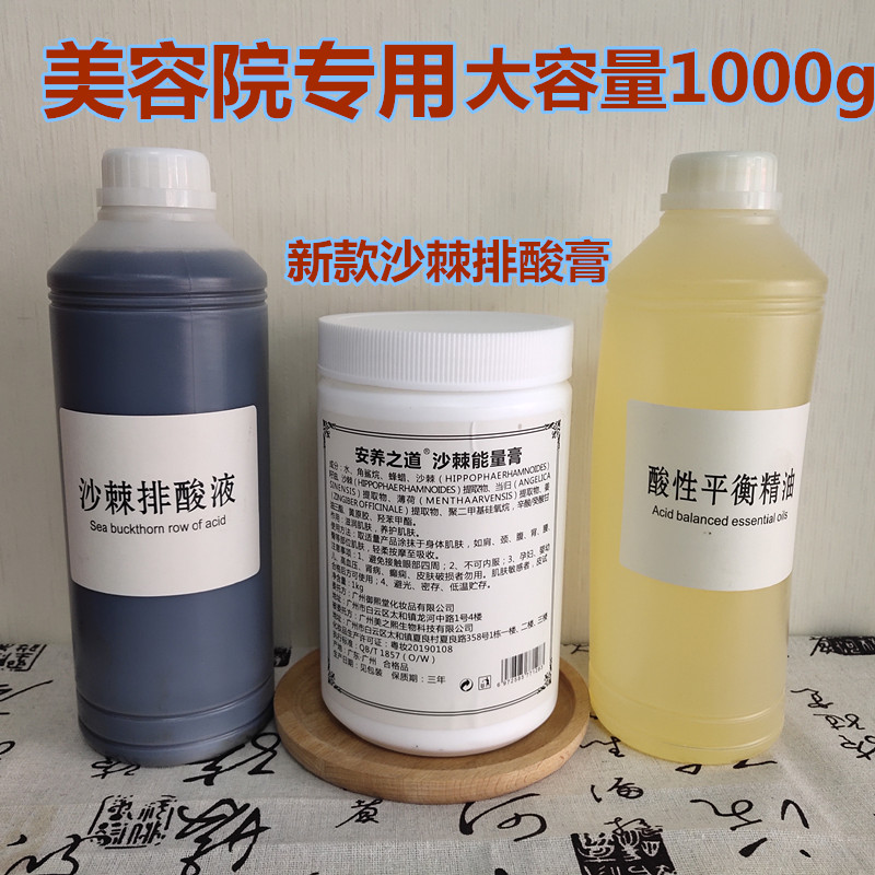沙棘排酸膏美容院专用家用正品全身酸碱平衡排酸液汗蒸鸵鸟油DDS