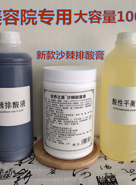 沙棘排酸膏美容院专用家用正品全身酸碱平衡排酸液汗蒸鸵鸟油DDS