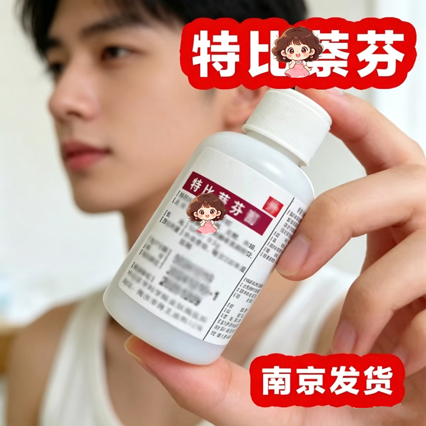 南京正品特比奈芬酊真菌手足体灰皮肤研究所皮研蒋王庙指甲涂50ml