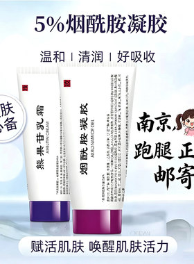 南京复方正品甘草黄酮乳膏非皮研所熊果苷皮肤烟酰胺研究所代买购