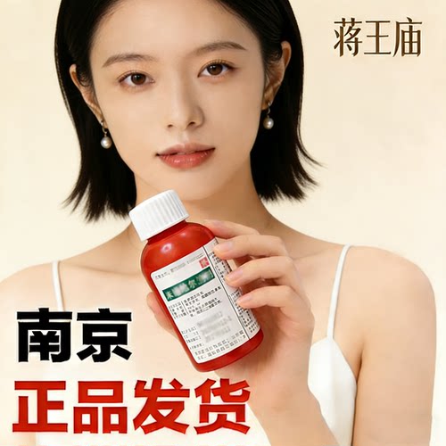南京发米诺地尔洗剂非皮研所头涂抹膏贴蒋王庙皮肤研究所苏代买购