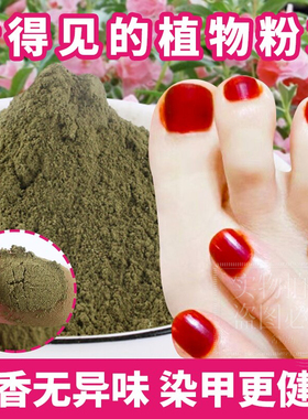 买1送4美甲植物染指甲晕染女染指甲花指甲草凤仙花红色染指甲粉