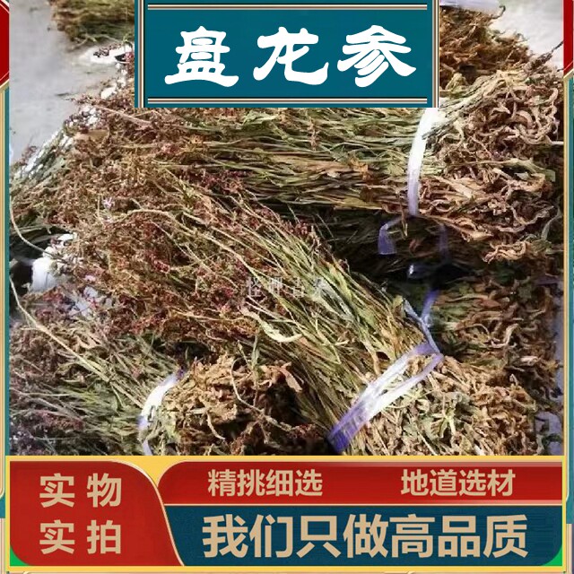盘龙参 中草药材绶草 猪鞭草 鲤鱼草 龙抱柱 一线香 干货包邮