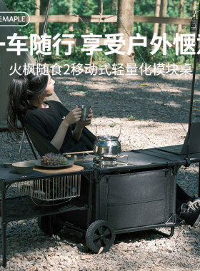 火枫随食2代轻量化户外移动厨房车载露营箱野炊收纳折叠桌拓展桌