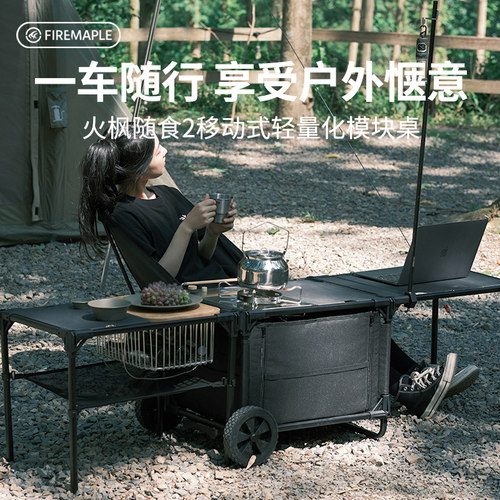 火枫随食2代轻量化户外移动厨房车载露营箱野炊收纳折叠桌拓展桌