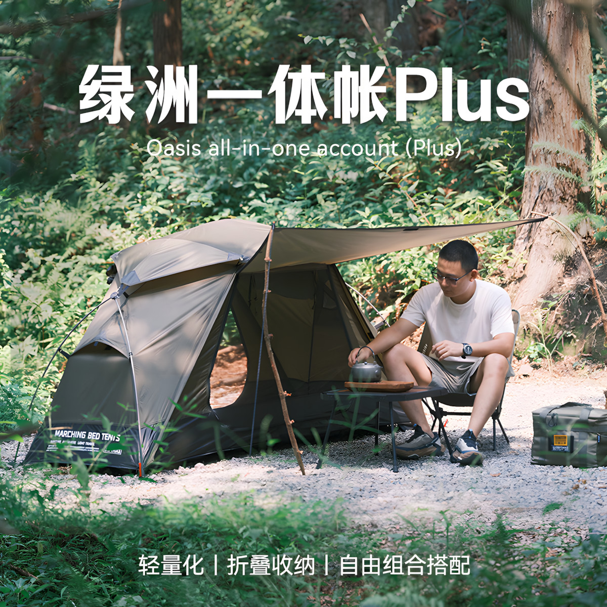 迪飞客绿洲一体帐篷Plus露营户外轻量化便携式大号单人过夜离地床