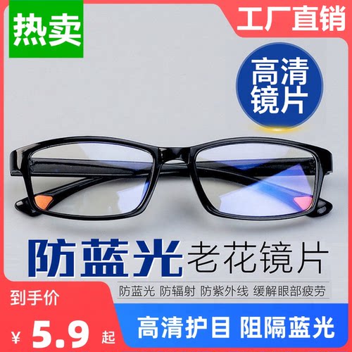 防蓝光老花镜高清时尚远近两用