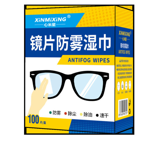 眼镜防雾镜面防雾湿巾一次性擦拭眼镜片手机屏幕高长效神器
