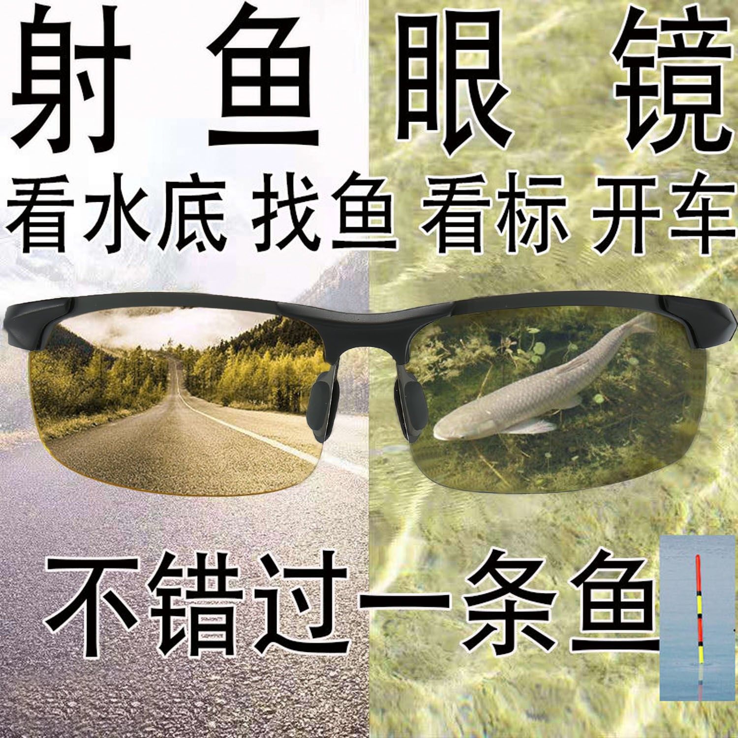 【一眼看到底】钓鱼眼镜看漂专用看鱼神器可见水下三米水底偏光镜