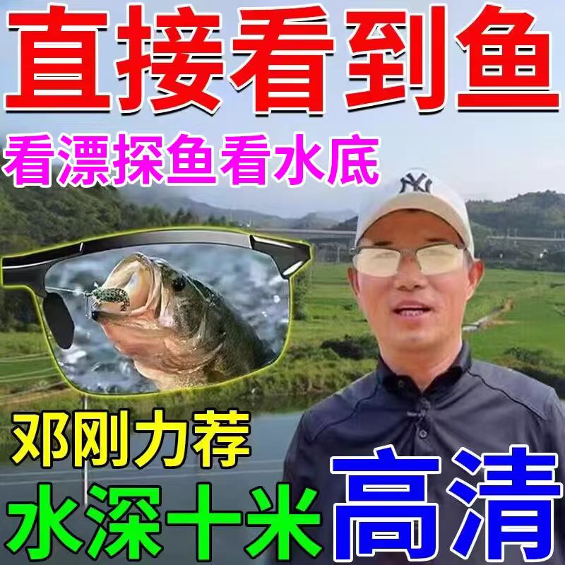 德国进口射鱼看鱼看水底偏光钓鱼眼镜太阳镜墨镜黑科技声呐探鱼器