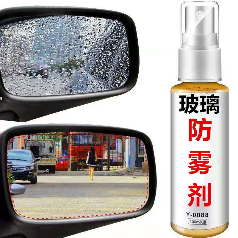 防雨剂汽车挡风玻璃防雾剂车窗除雾喷雾倒车镜驱水后视镜防水神器